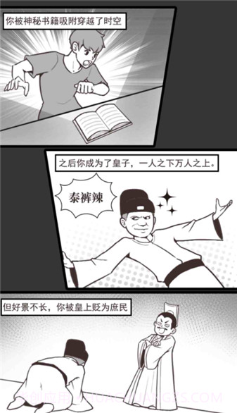 庶民的逆袭单机版截图4