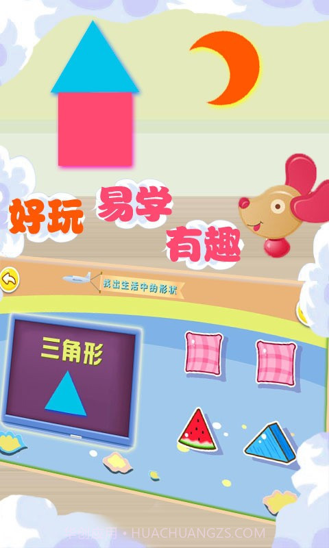 宝宝搭积木学形状截图3 宝宝搭积木学形状截图3