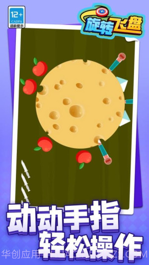 旋转飞盘免广告版截图5