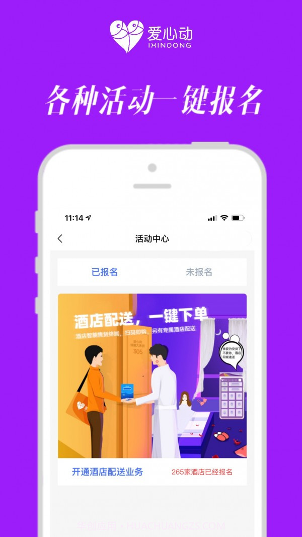 爱心动管家截图2 爱心动管家截图2
