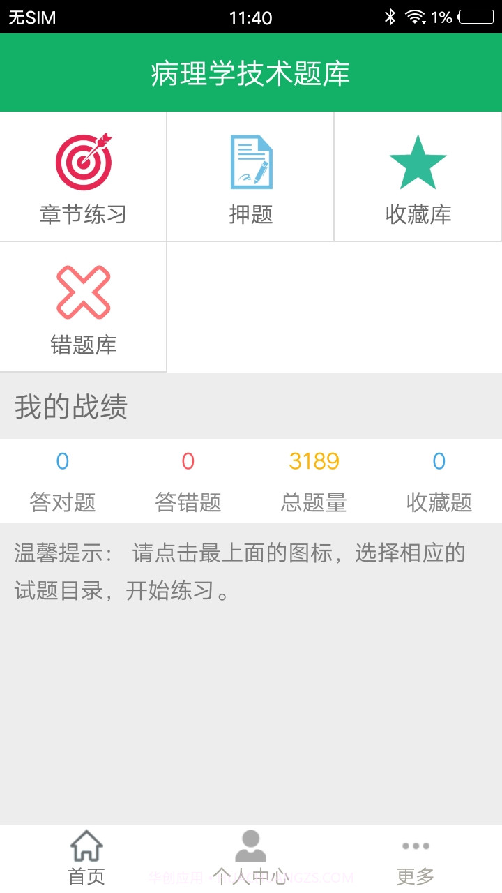 病理学技术题库截图1 病理学技术题库截图1