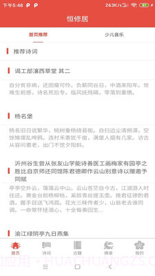 恒修居国学截图4