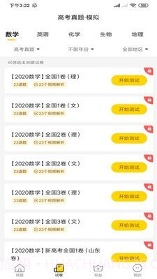 清北道远题库截图2