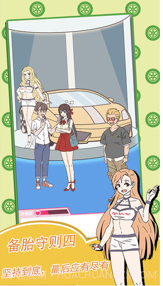 备胎的自我修养截图3