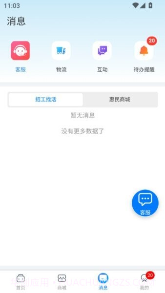 百工聚自定义版截图3