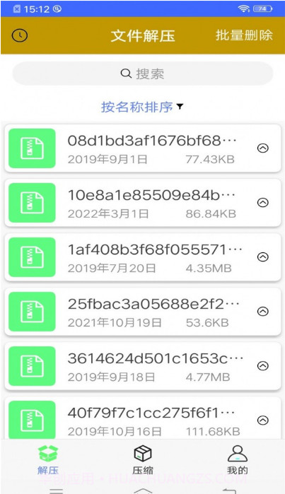 解压扫描大师截图3