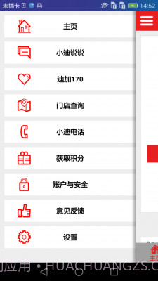 迪信通软件截图2 迪信通软件截图2