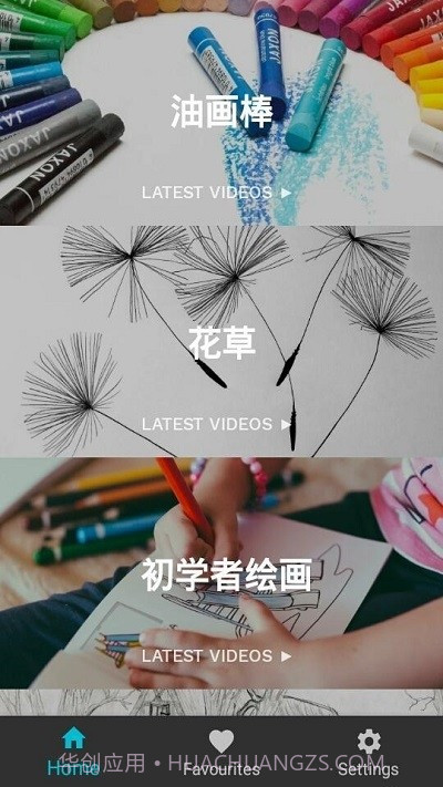 Learn drawing截图3