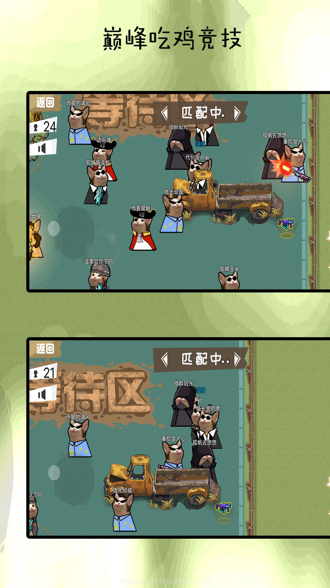 巅峰吃鸡竞赛截图5