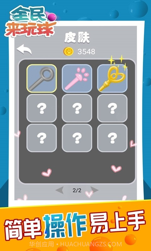 全民来玩球免费截图2