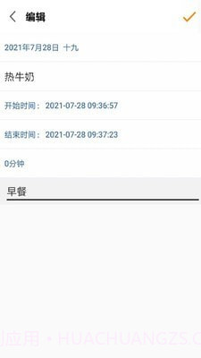 风吟计时器截图4