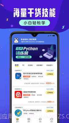 小白学技能截图4