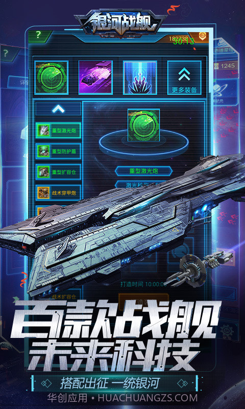 银河战舰截图3