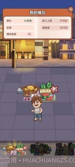 我是地摊大王截图3 我是地摊大王截图3
