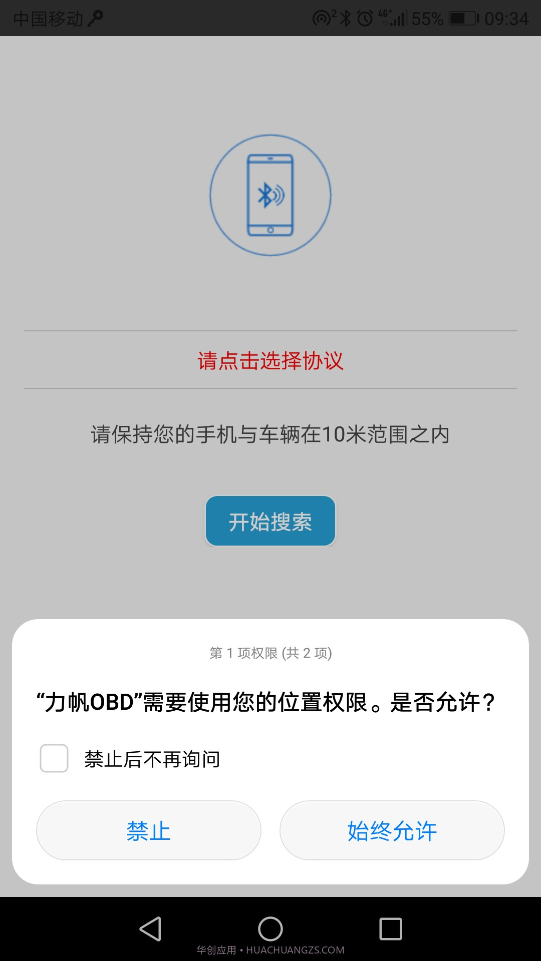 力帆OBD截图2