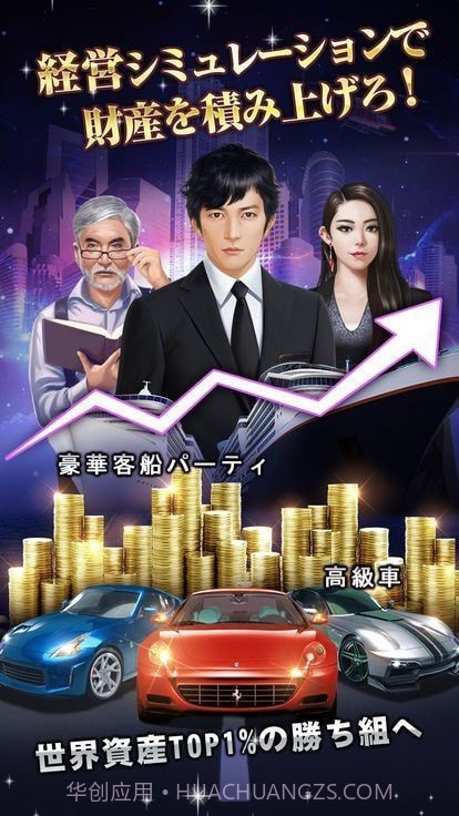 社长的野望截图1