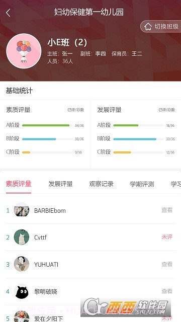 明鼎幼教汇截图2