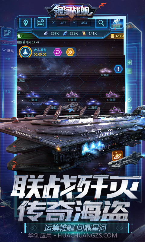 银河战舰截图4