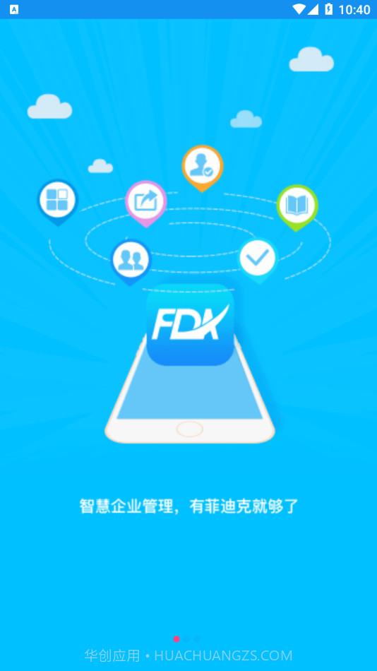 智慧菲迪克截图2