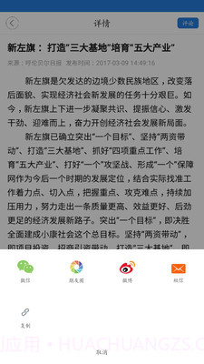 魅力新左旗截图4