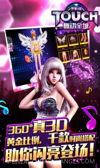 TOUCH舞动全城360版截图3 TOUCH舞动全城360版截图3