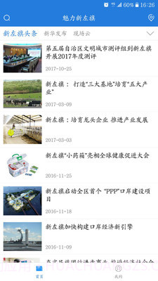 魅力新左旗截图2