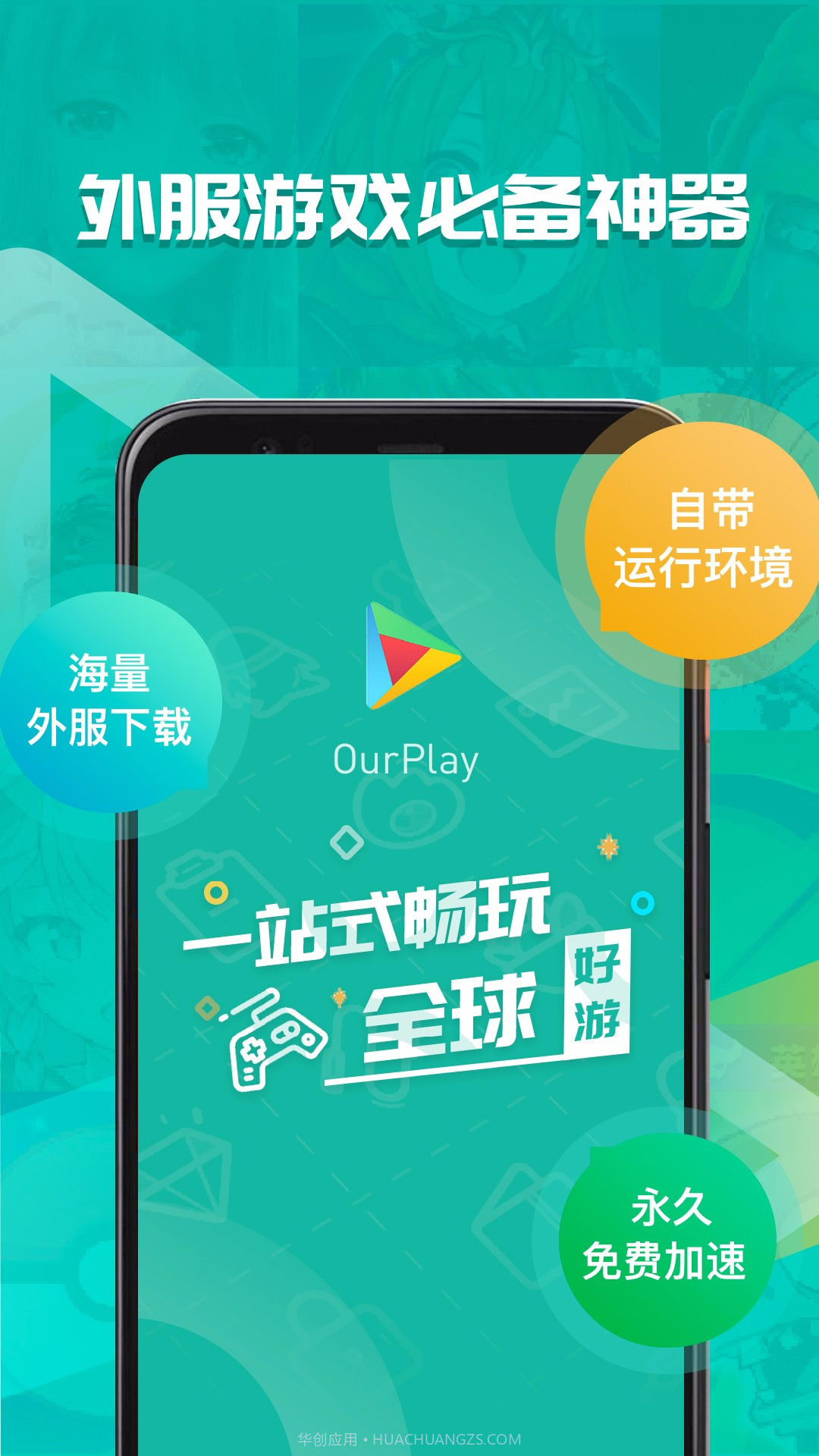 ourplay 谷歌地球版截图4 ourplay 谷歌地球版截图4