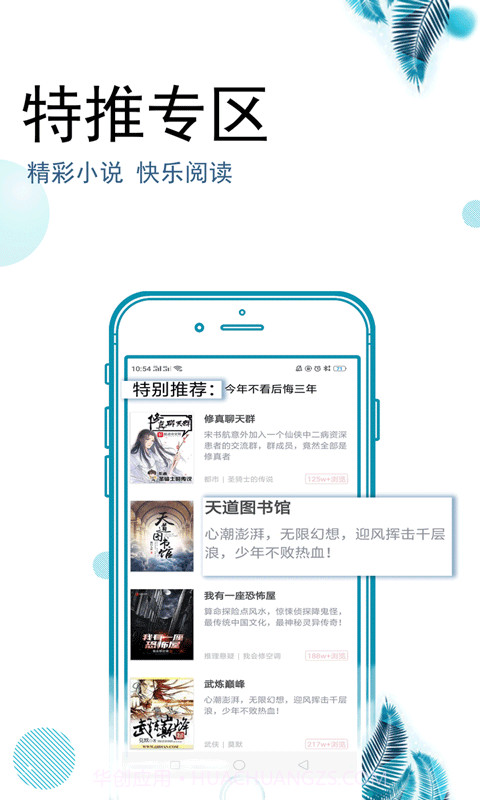 爱豆追书截图1 爱豆追书截图1