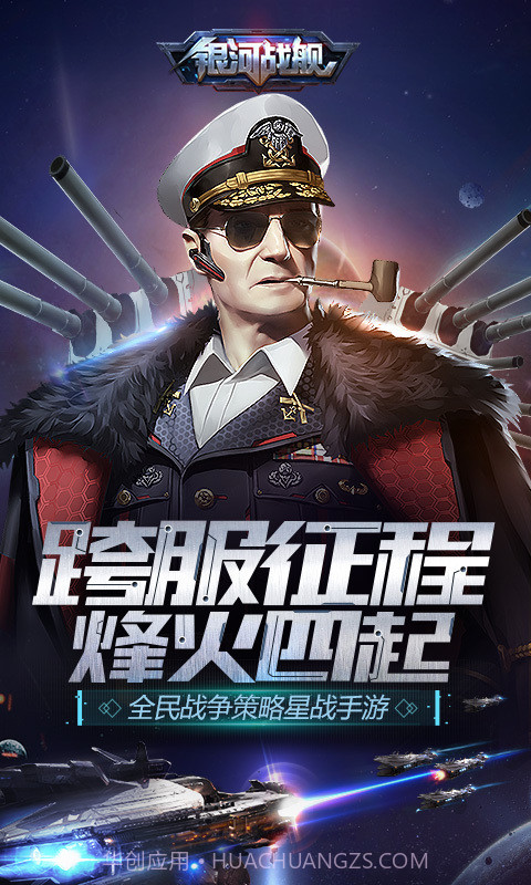 银河战舰截图1