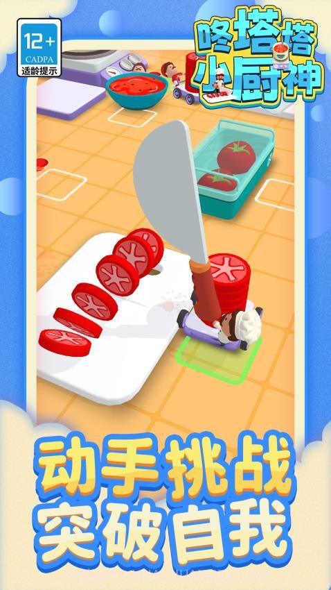 咚塔塔小厨神测试版截图1