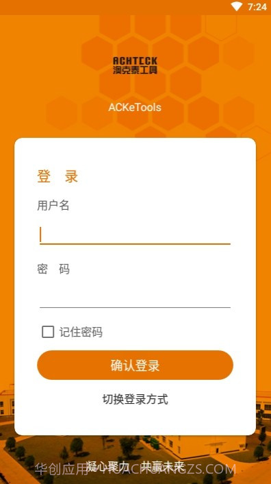 ACKeTools截图3