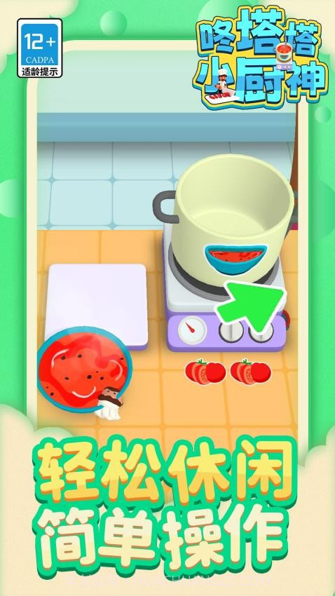咚塔塔小厨神测试版截图4
