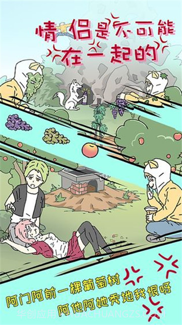 情侣是不可能在一起的截图2 情侣是不可能在一起的截图2