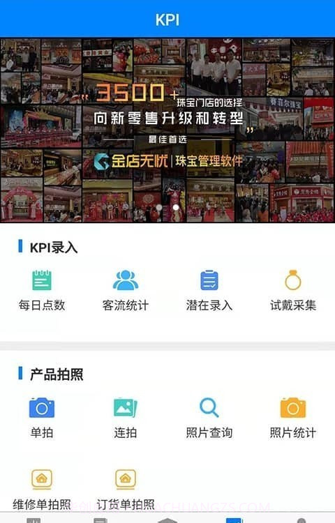 金店无忧集团截图3 金店无忧集团截图3