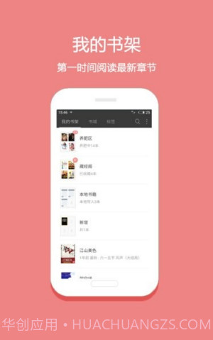 微微免费小说App截图1