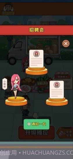 我是地摊大王截图1 我是地摊大王截图1