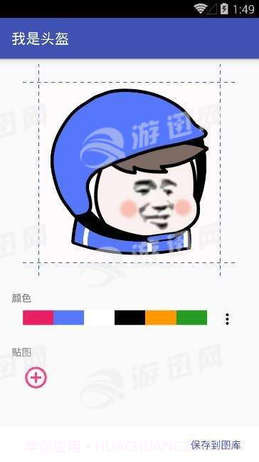 外卖头像制作软件截图2