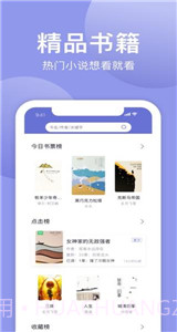 小白追书换源版截图2