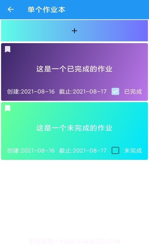 河喵课表截图2