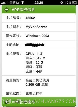 XenSystem VPS管理系统截图3