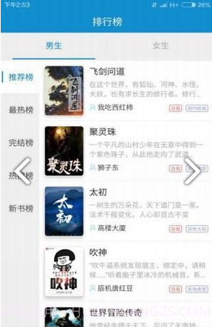 匪小说官方版截图2