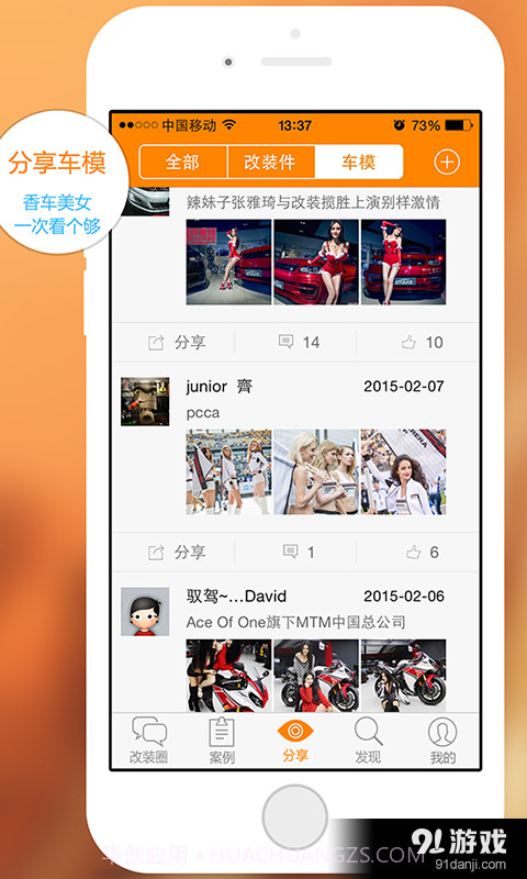 改装圈截图5 改装圈截图5