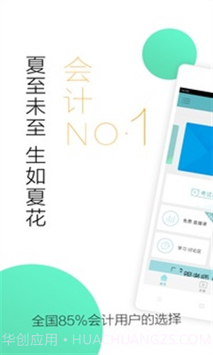 会计随身学截图1