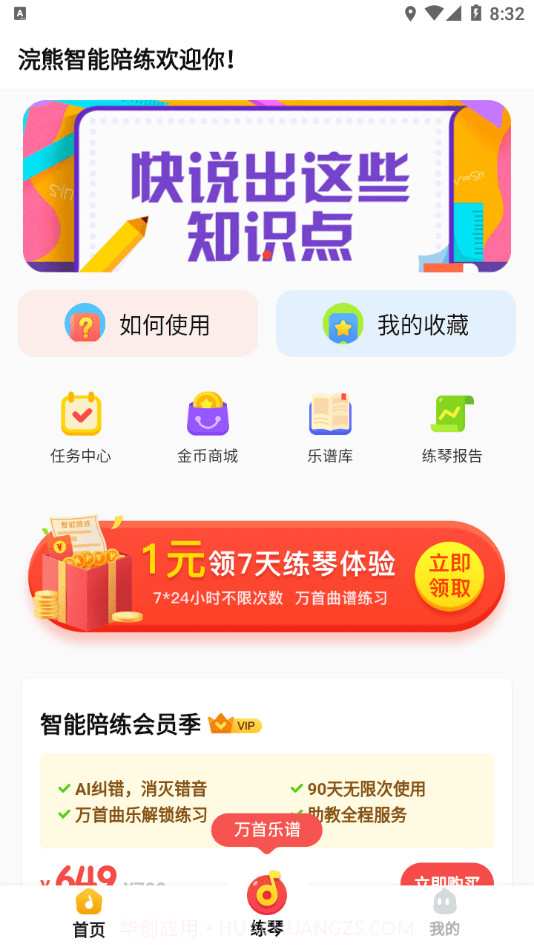 浣熊智能陪练截图2 浣熊智能陪练截图2