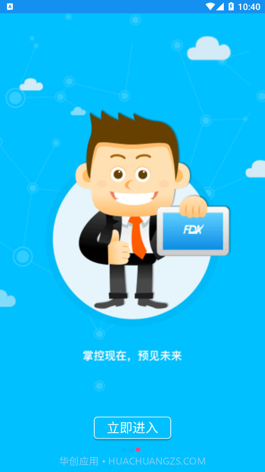 智慧菲迪克截图4