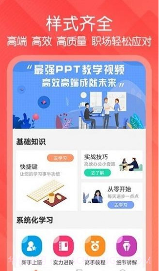 PPT模板工具截图2 PPT模板工具截图2