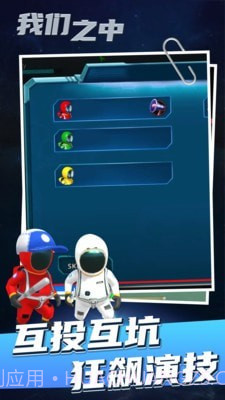 太空狼人杀3D截图2