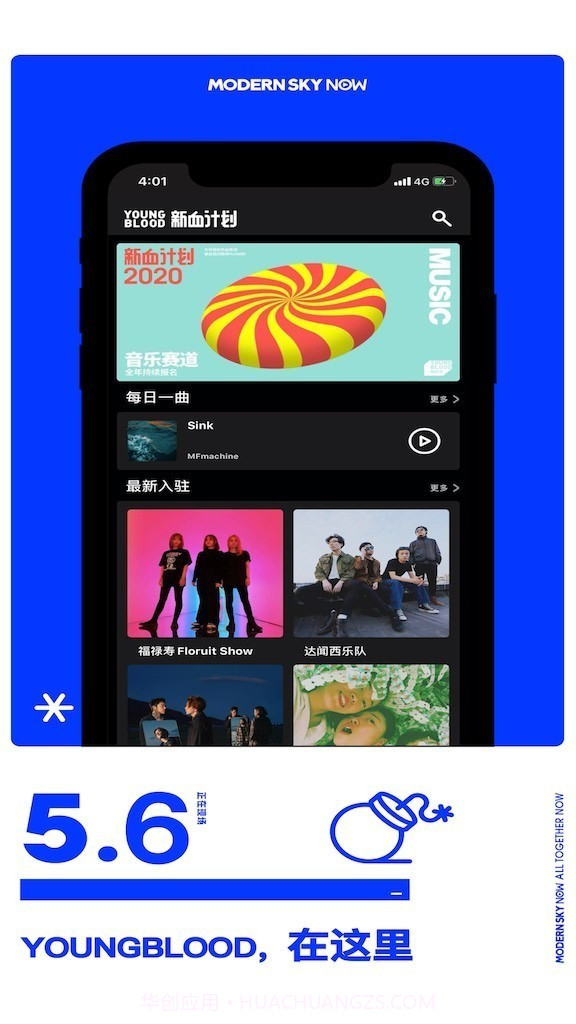 正在现场(音乐活动直播)截图1
