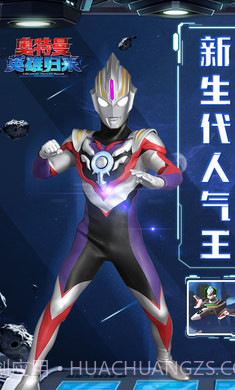 奥特曼英雄归来无限钻石版截图1 奥特曼英雄归来无限钻石版截图1