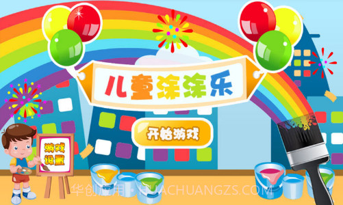 儿童涂涂乐游戏截图1